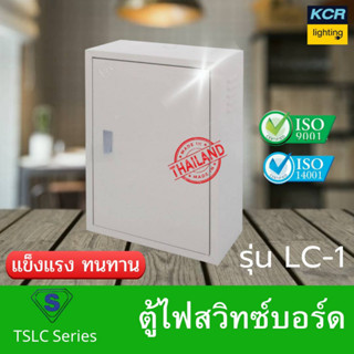 SUPER ตู้ไฟสวิทบอร์ด Size 1 (TSLC03) 300*450*170