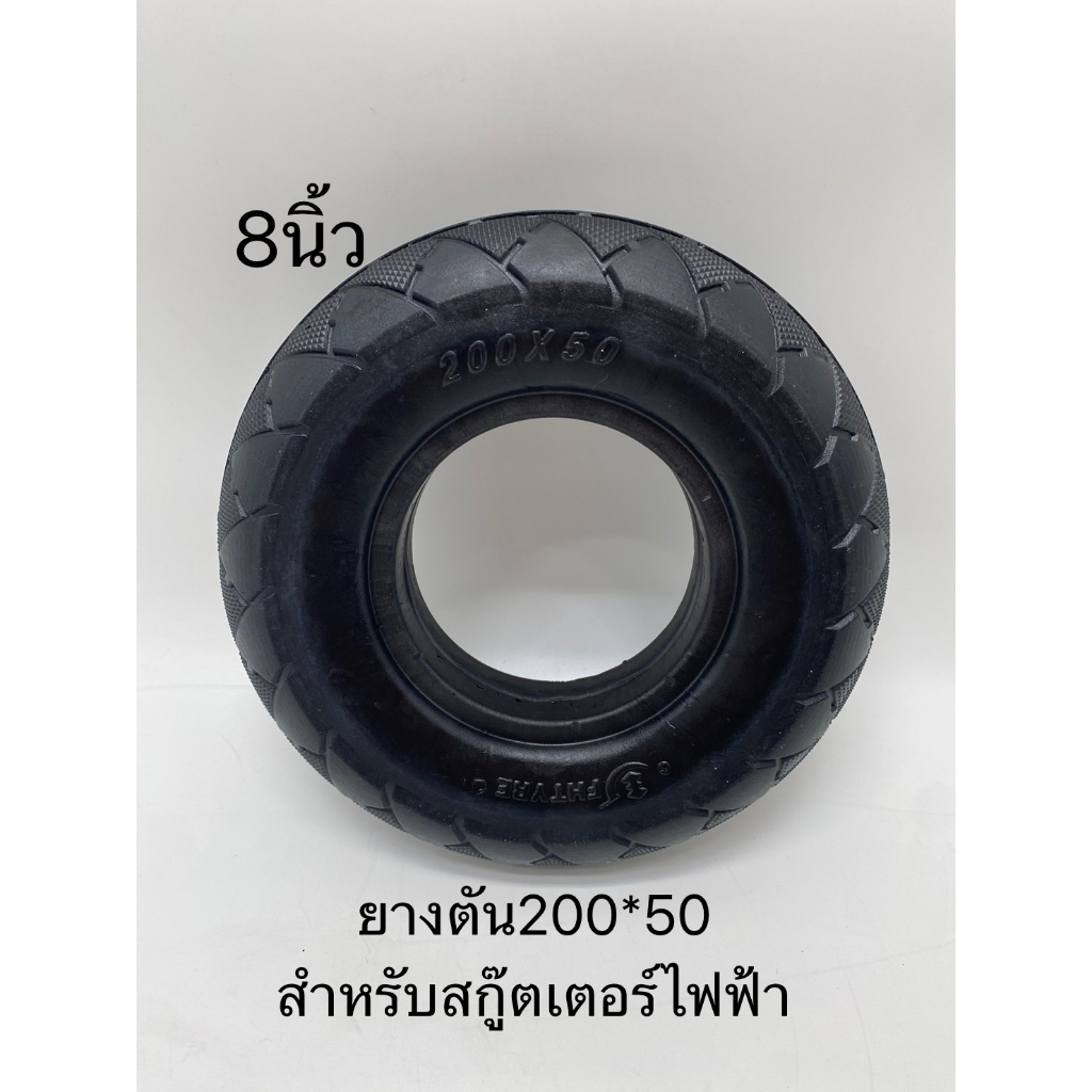 ยางสกู๊ตเตอร์ไฟฟ้า ยางนอก+ใน   เบอร์ 200x50 / 10x2.125 / 10x2.50 สำหรับขนาดล้อ 8นิ้ว/10นิ้ว ทนทาน
