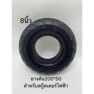 ยางสกู๊ตเตอร์ไฟฟ้า ยางนอก+ใน ยางตัน ยางเรเดียล เบอร์ 200x50 / 10x2.125 / 10x2.50 สำหรับขนาดล้อ 8นิ้ว/10นิ้ว ทนทาน