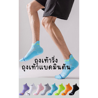 ถุงเท้าวิ่ง ถุงเท้ากีฬา Donlima รุ่นใหม่ล่าสุด พื้นหนาพิเศษ ลกการเสียดสีและรองรับแรงกระแทก กันรองเท้ากัด ระบายอากาศได้ดี