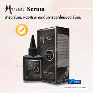 Hirsuit Hair Serum เฮอร์ซูท แฮร์ เซรั่ม บำรุงเส้นผม หนังศีรษะ กระตุ้นการงอกใหม่ของเส้นผม ปลูกผมเข้มข้นขึ้น 2 เท่า