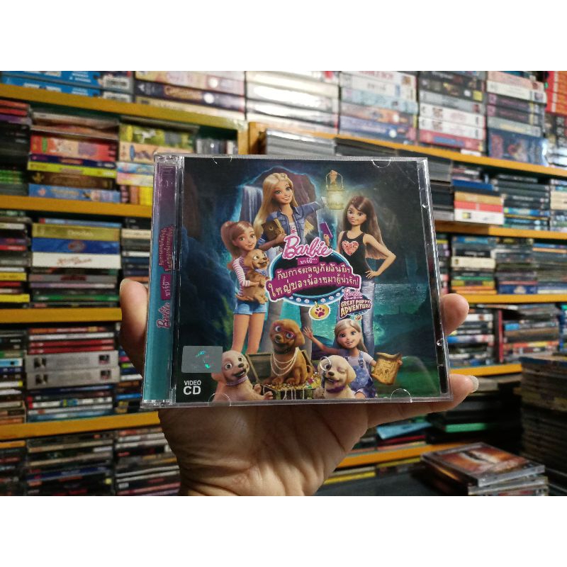 VCD ภาพยนตร์อนิเมชั่น Barbie บาร์บี้ กับการผจญภัยอันยิ่งใหญ่ของน้องหมาผู้น่ารัก ( พากษ์ไทย )