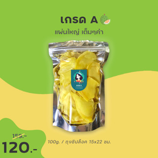 ขายส่ง 100g. สุดคุ้ม - ทุเรียนทอดชาวจันท์ เกรด A ผ่านการอบไล่น้ำมันพร้อมทาน - Durian chips