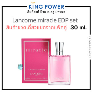 Lancome Miracle EDP  น้ำหอม ลังโคม  30 ml. สินค้าแยกจากแพ็คคู่ 💕ของแท้จาก King power