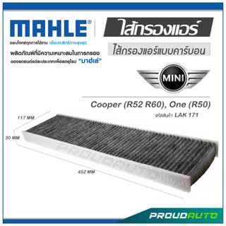 MAHLE ไส้กรองแอร์ MINI Cooper (R52 R60) / One (R50) ( LAK 171 )