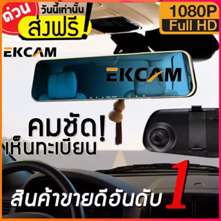 🇹🇭Ekcam Full HD CAR DVR กล้องติดรถยนต์ กล้องหน้า การตรวจสอบที่จอดรถ เครื่องบันทึกการขับขี่ กล้องติดหน้ารถยนต์-L700