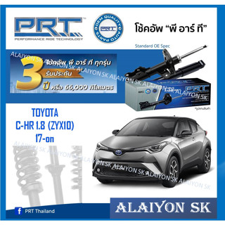 โช๊คอัพ ยี่ห้อ PRT รุ่น TOYOTA  C-HR 1.8 (ZYX10) 17-on (รวมส่งแล้ว)