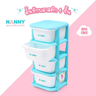 ห้ามสั่งรวมกับสินค้าชิ้นอื่น กดสั่งได้1ตัว!!! NANNY(แนนนี่)ลิ้นชัก4ชั้น ใส่อุปกรณ์ เสื้อผ้าลูก(ไม่ต้องประกอบเอง)S4-N270