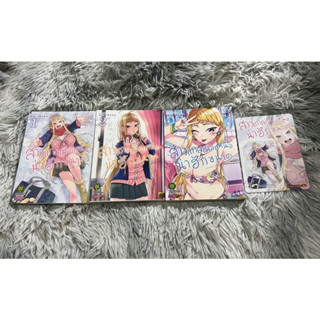 (แยกเล่ม)สาวแกลเมืองเหนือน่าฮักขนาด เล่ม1-5