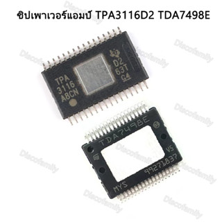 IC ชิปเพาเวอร์แอมป์ TPA3116D2 TDA7498e 502T1002T TB21 HT21 HT22 ชิปแอมป์จิ๋ว