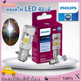 หลอดไฟ LED Philips มอไซค์ ไฟ แป้นเล็กT19 12V DC 6W 1หลอ หลอดไฟหน้า LED รุ่น LED-HL [M5] แสงขาว สว่างเพิ่ม 100%