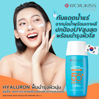 ROJUKISS THERMAL SPRING WATER UV SERUM SPF50+ PA++++ โรจูคิส เทอร์มอล สปริงค์ วอเตอร์ ยูวี เซรั่ม 40g