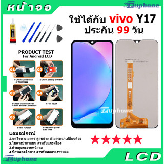 หน้าจอ LCD Display จอ + ทัช vivo Y17 งานแท้ อะไหล่มือถือ จอพร้อมทัชสกรีน วีโว่ Y17 แถมไขควง