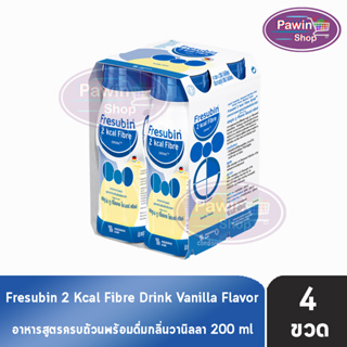 Fresubin 2Kcal Fibre Drink Vanilla Flavor 200 ml [4 ขวด] เฟรซูบิน อาหารครบถ้วนพร้อมดื่มกลิ่นวานิลลา