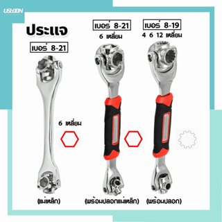 ประแจ 8 in 1 อเนกประสงค์ Universal Wrench 8 หัว อเนกประสงค์ หัวหมุนได้ 360 องศา เครื่องมือสำหรับช่าง