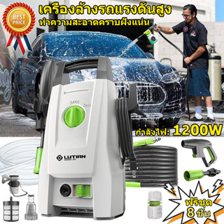 ปืนฉีดน้ำแรงดันสูง ล้างรถ เครื่องล้างรถ 1200W เครื่องฉีดน้ำแรงดันสูง ปั๊มล้างรถ เครื่องฉีดน้ำ