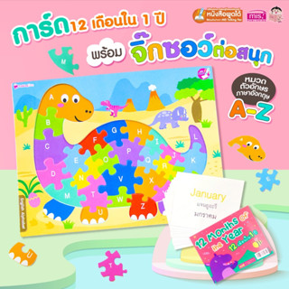 แฟลชการ์ดพร้อมจิ๊กซอว์ต่อสนุก Jigsaw ABC &amp; Numbers  (ซื้อแยกหมวดได้)