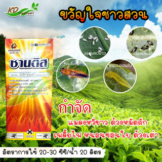 ซานติส (อะซีทามิพริด) 100ซีซี กำจัดเพลี้ย เต่าแตง ด้วงหมัดผัก แมลงหวี่ขาว