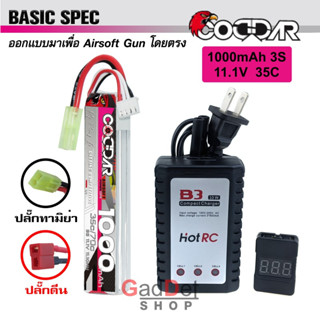 CODDAR แบตเตอรี่ Lipo 1000mAh 35c 11.1v ปลั๊กดีน หรือ ทามิย่า เครื่องชาร์จแบตเตอรี่ลิโพ และเช็คเซลล์แบต สำหรับบีบี