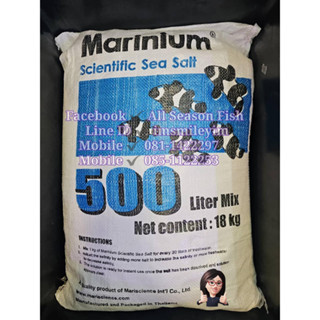 18 kg. MARINIUM &gt; Sclentific Sea Salt (ถุงขาว-ฟ้า) เป็นเกลือสูตรที่สามารถเลี้ยงปลาทะเลทุกชนิด