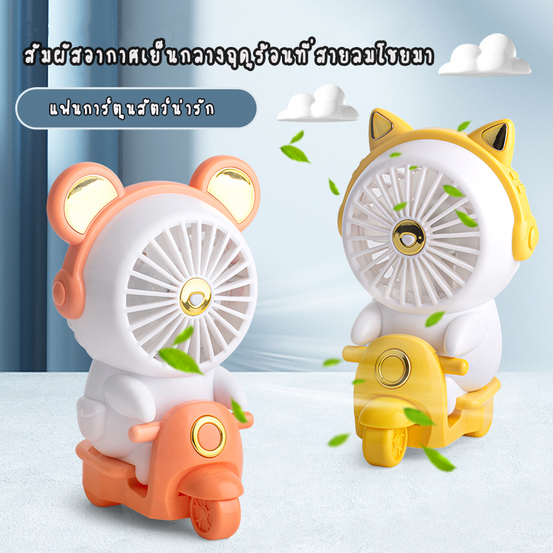 พัดลมมินิ พกพา  mini fan  มีไฟในตัว ปรับไฟได้ 2 ระดับ