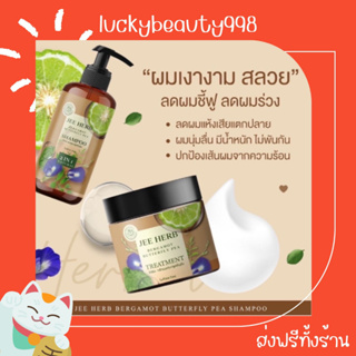 {ส่งฟรีทั้งร้าน🌼}  1 แถม 1 พร้อมส่ง/ส่งฟรี jeeherb แชมพูจีเฮิร์บ ลดผมร่วง แชมพูสมุนไพร มะกรูดอัญชัน คันหนังศรีษะ ผมนุ่ม