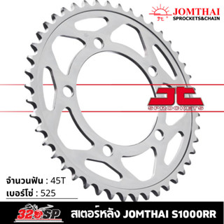 สเตอร์หลัง JOMTHAI S1000RR ( 45T Chain 525 ) !! 320SP