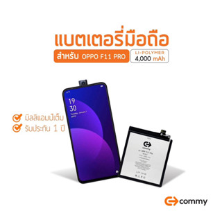 แบต Oppo F11 , F11 Pro Commy ออปโป้ F11 oppo F11 pro