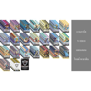 แวนการ์ด V-EB10 โกลด์ พาลาดิน แยกแคลน