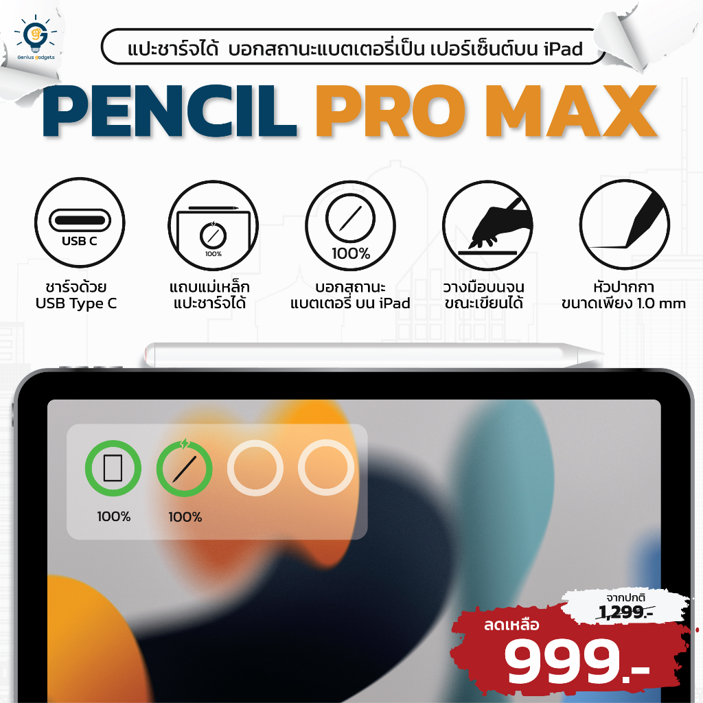 🔥 Genius Pencil 🔥 Ipad Stylus  ทางเลือกที่ออกแบบมาให้ใช้กับฟิล์มกระดาษได้อย่างลงตัว [ฟรีคลาสสอนกราฟฟิคออนไลน์]  | Shopee Thailand