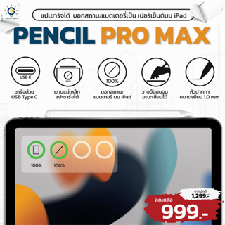 ราคา🔥 Genius Pencil 🔥 iPad stylus ทางเลือกที่ออกแบบมาให้ใช้กับฟิล์มกระดาษได้อย่างลงตัว [ฟรีคลาสสอนกราฟฟิคออนไลน์]