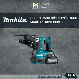 HR003GM201 สว่านโรตารี่ 3 ระบบ MAKITA 1-1/8"(28มิล) BL