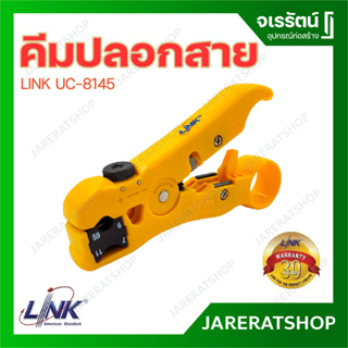 LINK คีมปอกสาย คัตเตอร์ปอกสาย RG6, RG11 ทีวี/กล้องวงจรปิด อเนกประสงค์ รุ่น UC-8145