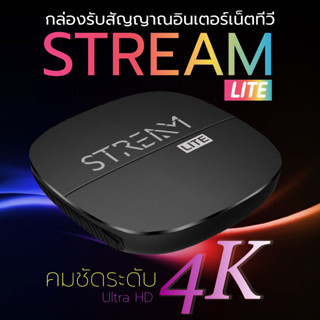 GMMZ STREAM LITE Android 10 Ultra HD 4K. กล่องดูทีวีผ่านอินเตอร์เน็ต พร้อมแอพดูทีวี ไม่มีรายเดือน