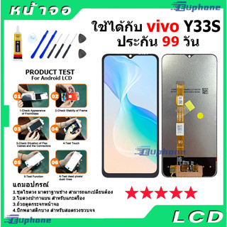 หน้าจอ LCD Display จอ + ทัช vivo Y33S งานแท้ อะไหล่มือถือ จอพร้อมทัชสกรีน วีโว่ Y33S แถมไขควง