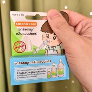 จุกล้างจมูก คลีนแอนด์แคร์ ในกล่องมี 2 ชิ้น ใช้กับไซรินจ์และน้ำเกลือ klean&amp;kare ที่ล้างจมูก กระบอกฉีดล้างจมูก ทำความสะอาด