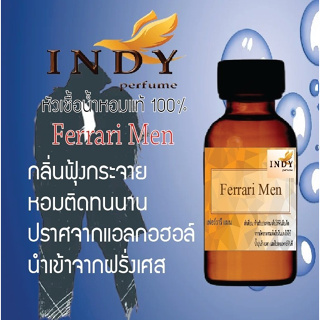 หัวน้ำหอมINDY Perfume กลิ่นสปอร์ตเท่ ขนาด 30 cc เสน่ห์ความหอม อันเป็นเอกลักษณ์เฉพาะบุคคล มีให้เลือก 10 กลิ่น