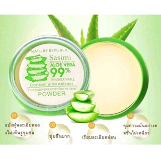 แป้งว่านหาง ALOEVERA99% Sasimi เนื้อเนียน ปกปิด