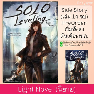 LightNovel Solo Leveling