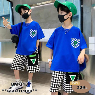 BM213 ชุดเซทเด็กผู้ชาย คุ้มๆ หล่อๆ เสื้อ+กางเกง ( 2 ชิ้น ) เสื้อยืดแขนสั้น สกรีนลาย มาพร้อมกางเกงขาสั้น เอวยืด