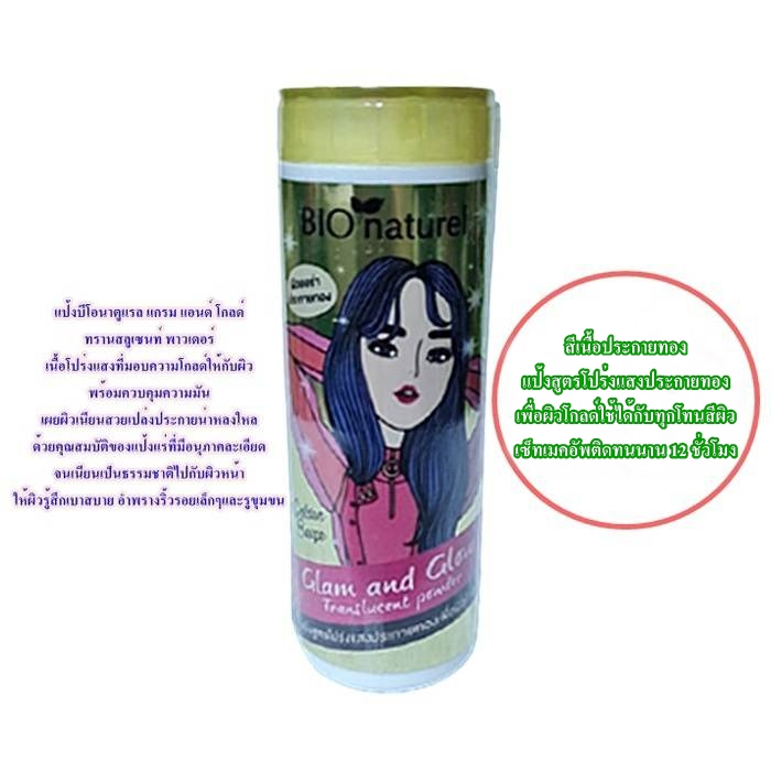 แป้งบีโอนาตูแรล Bio Naturel ครบทุกสี สั่งซื้อแป้งกี่กระปุกก็ได้นะคะ มีของแถมตั้งแต่กระปุกแรกค่ะ - รูปที่ 5