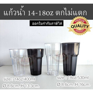 (12ใบ)แก้วน้ำ 14-18oz แก้วน้ำพลาสติก(ตกไม่แตก)