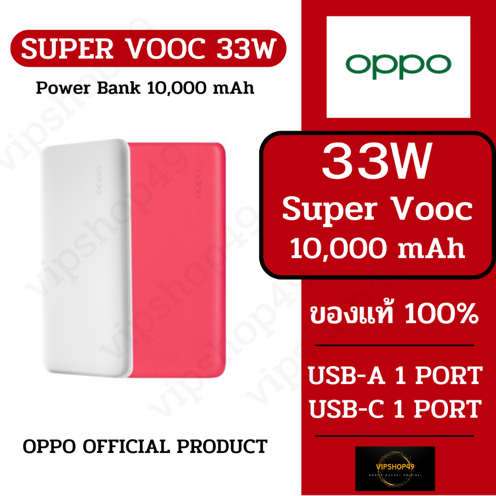 OPPO 33W 10,000 mAh Power Bank SUPER VOOC Flash พาวเวอร์แบ๊ง พกพาขนาดกะทัดรัด ความจุขนาดใหญ่พิเศษ