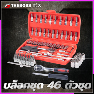 THEBOSS บล็อกชุด ขนาด1/4 รุ่น 46PCS