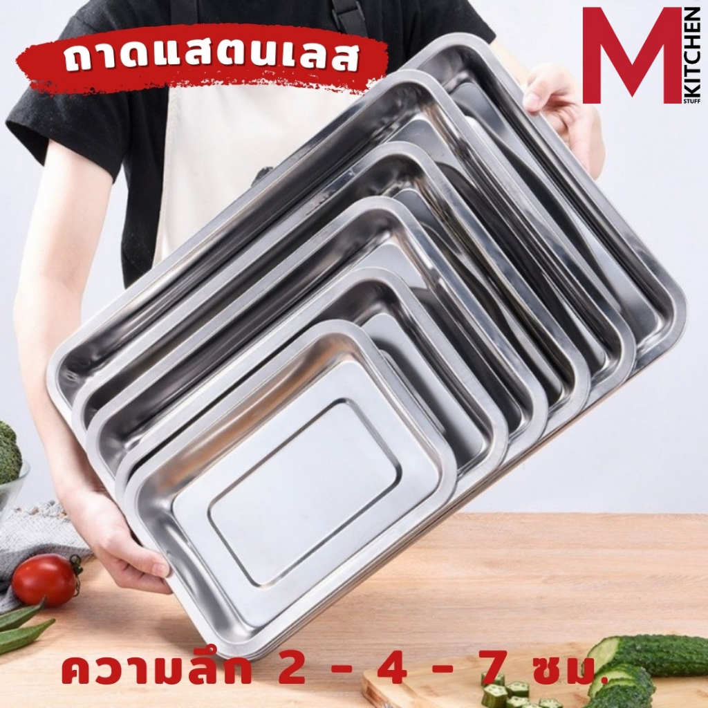 M KITCHEN ถาดใส่อาหาร ถาดบุฟเฟ่ต์ ทรงเหลี่ยม สแตนเลส FOFO (C3)