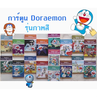 หนังสือการ์ตูน Doraemon รุ่นภาพสี (ชุด 17 เล่ม) โดเรม่อน โดราเอม่อน comic book หนังสือภาษาอังกฤษ การ์ตูนอังกฤษ