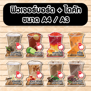 ป้ายฟิวเจอร์​บอร์ด​ ตัดตามรูปทรง ป้ายตกแต่งหน้าร้าน ขนาดA3/A4 ป้ายเเก้วชากาแฟ  เเก้วกาแฟ เเก้วชา แก้วเครื่องดื่ม 1/3