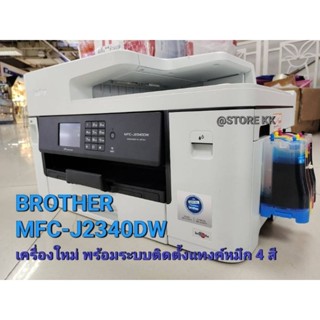 A3 Brother MFC-J2340DWพร้อมระบบติดตั้งแท้งก์ รองรับการพิมพ์ 2 หน้าอัตโนมัติPrint/Copy/Scan/Fax/Direct Print