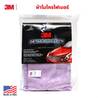 3M ผ้าไมโครไฟเบอร์ สำหรับลงแวกซ์ และเช็ดทำความสะอาดรถ สีม่วง ขนาด 50X50 ซม.