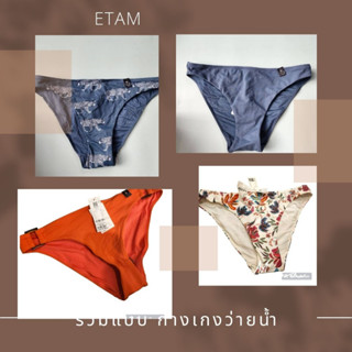 Etam กางเกงว่ายน้ำ Size 40 สะโพก 40